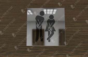 табличка на дверь туалета с фигурками из алюминия