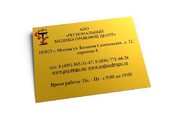 Табличка информационная для офиса в в Краснодаре