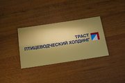 Пластиковая табличка для предприятия в Краснодаре