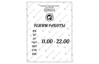 табличка «Режим работы» для частного предпринимателя из алюминия