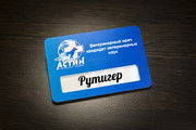 Бейдж пластиковый