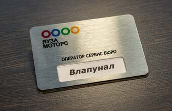 алюминиевый нестандартный бейдж